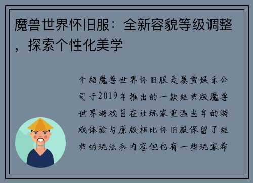 魔兽世界怀旧服：全新容貌等级调整，探索个性化美学