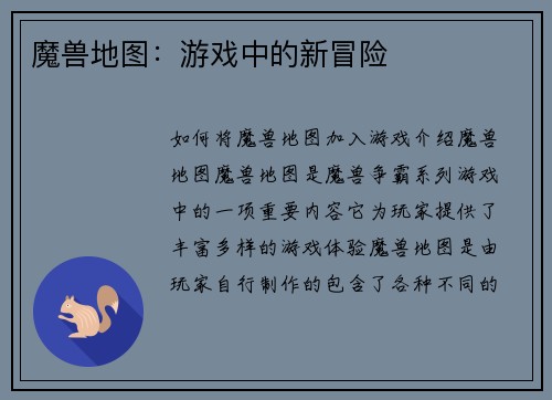 魔兽地图：游戏中的新冒险