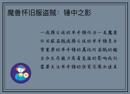 魔兽怀旧服盗贼：锤中之影