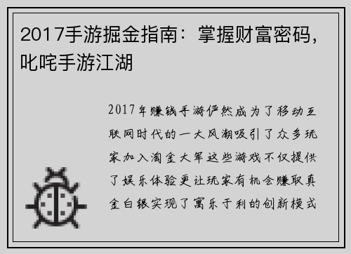 2017手游掘金指南：掌握财富密码，叱咤手游江湖