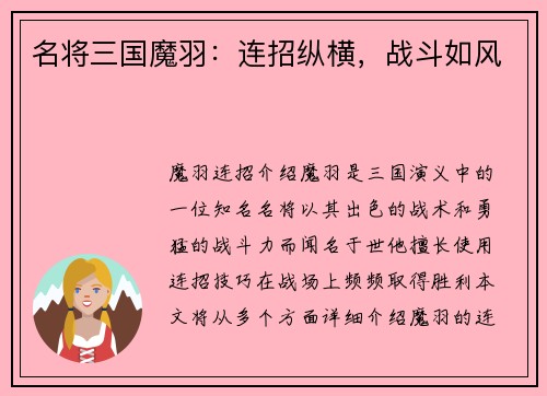 名将三国魔羽：连招纵横，战斗如风